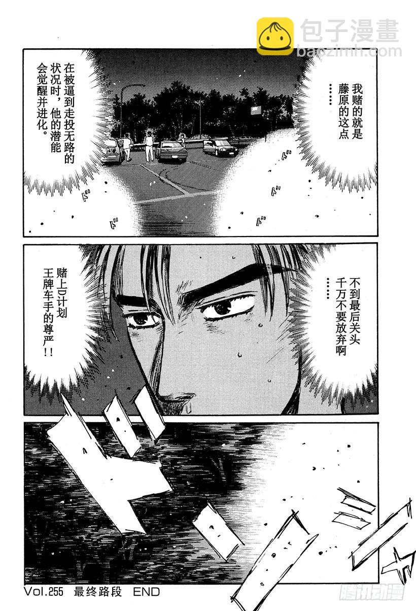 🍣头文字D Vol.255 最终路段 第13页