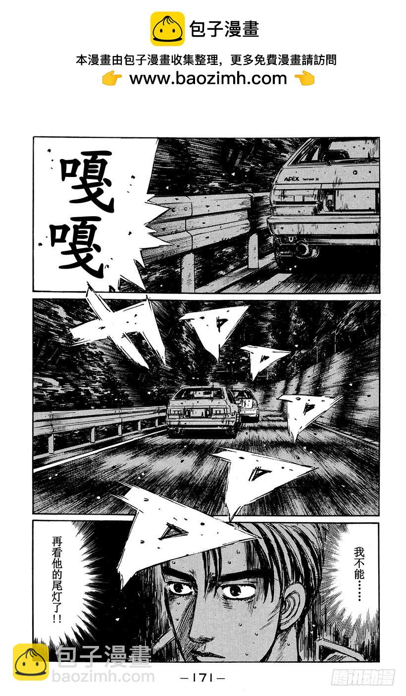 🍣头文字D Vol.255 最终路段 第2页