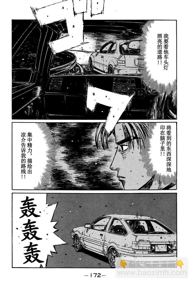 🍣头文字D Vol.255 最终路段 第3页