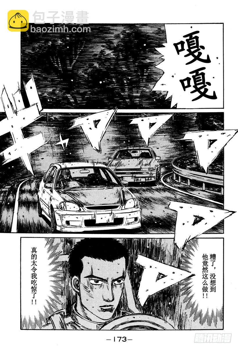 🍣头文字D Vol.255 最终路段 第4页