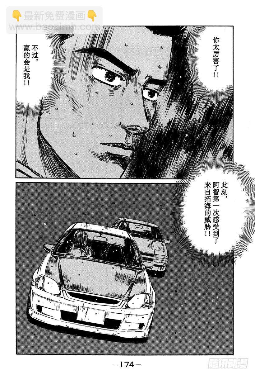 🍣头文字D Vol.255 最终路段 第5页