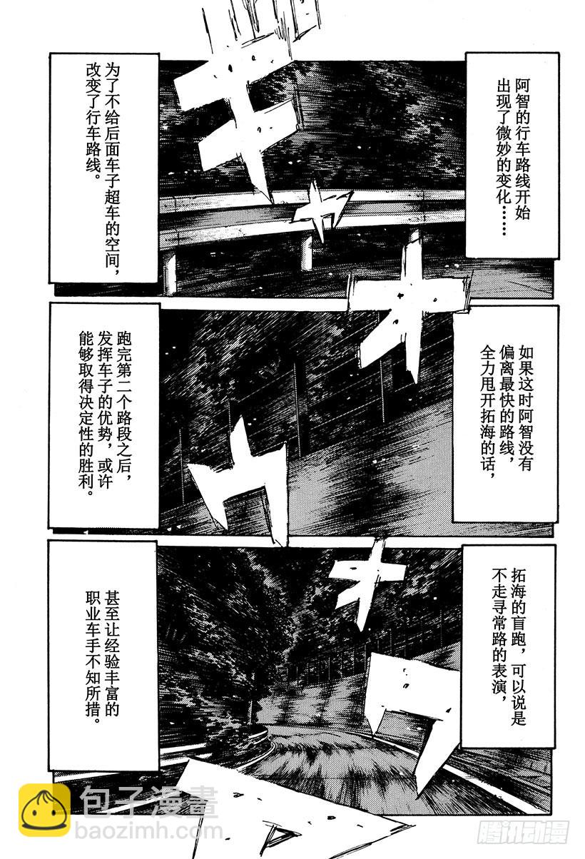 🍣头文字D Vol.255 最终路段 第6页