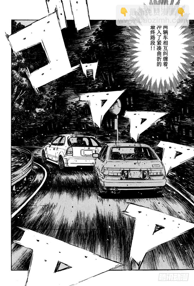 🍣头文字D Vol.255 最终路段 第7页