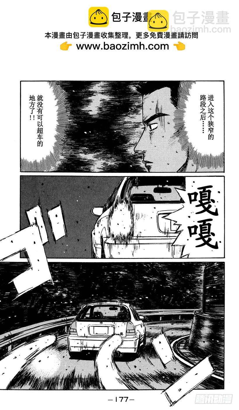 🍣头文字D Vol.255 最终路段 第8页