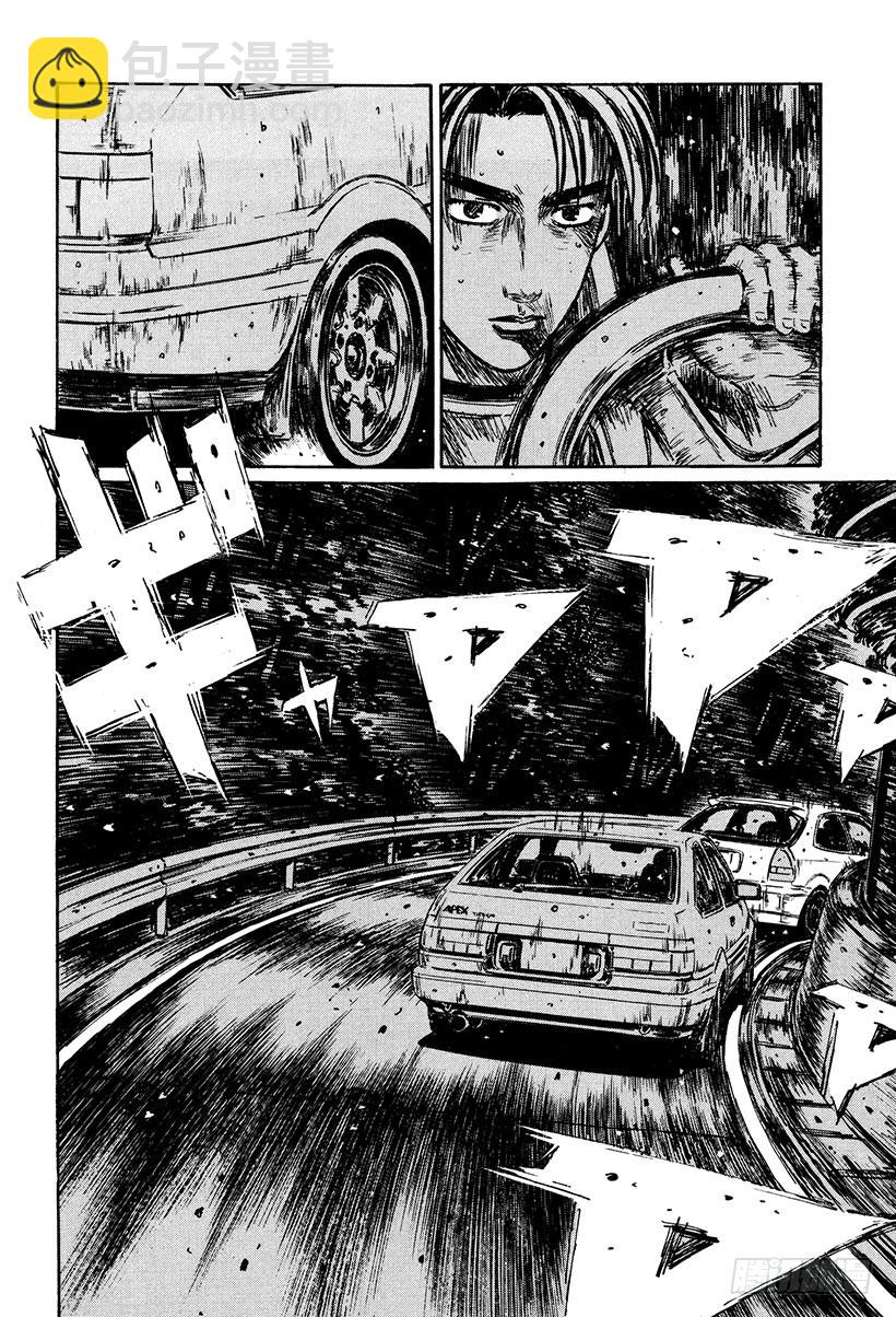 🍣头文字D Vol.255 最终路段 第9页