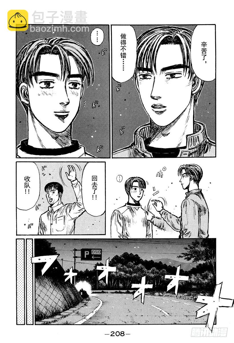 🍣头文字D Vol.257 终点前的咆哮（后 第10页