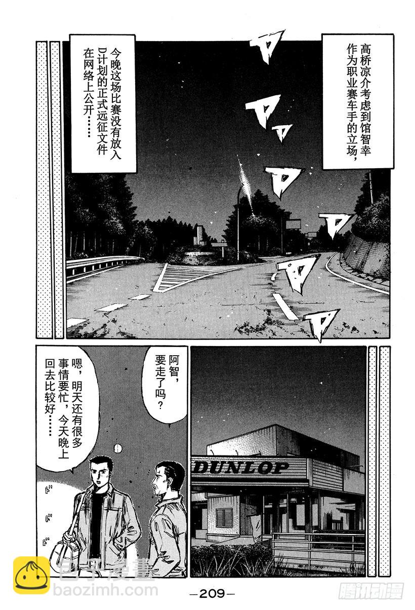 🍣头文字D Vol.257 终点前的咆哮（后 第11页