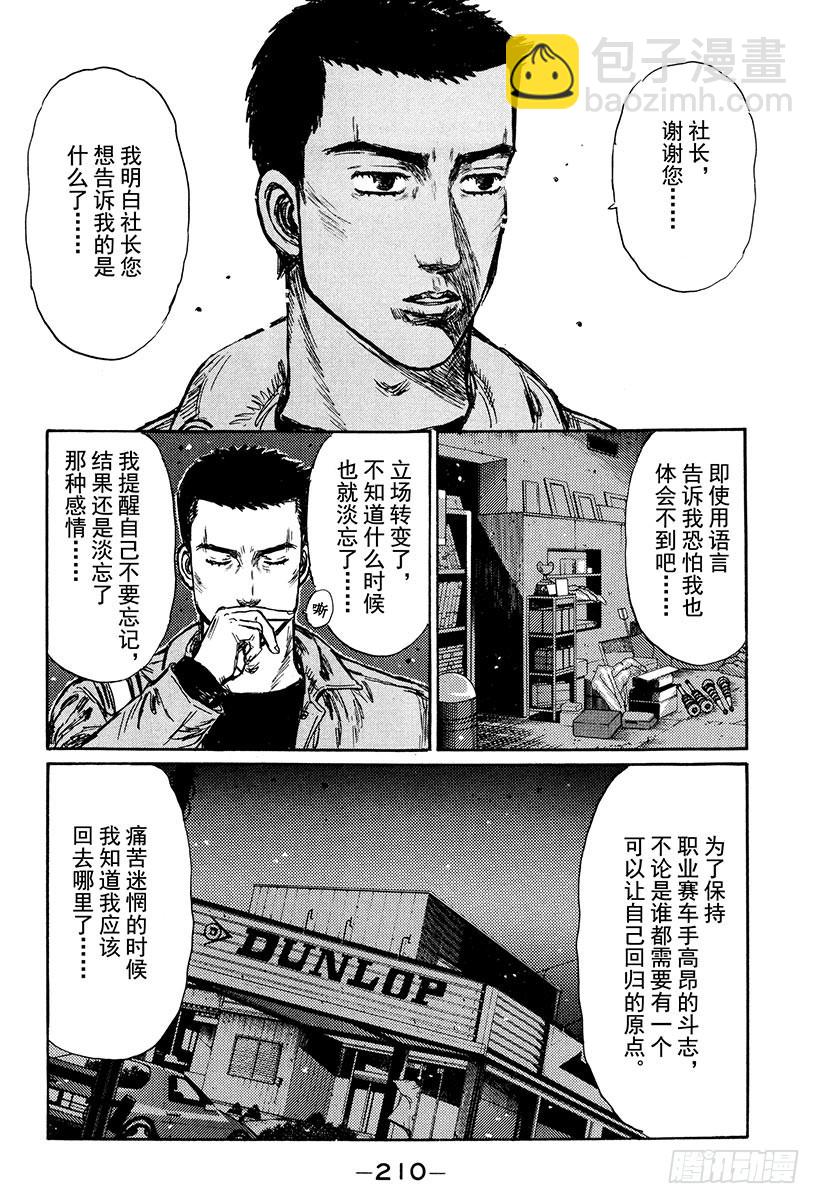 🍣头文字D Vol.257 终点前的咆哮（后 第12页
