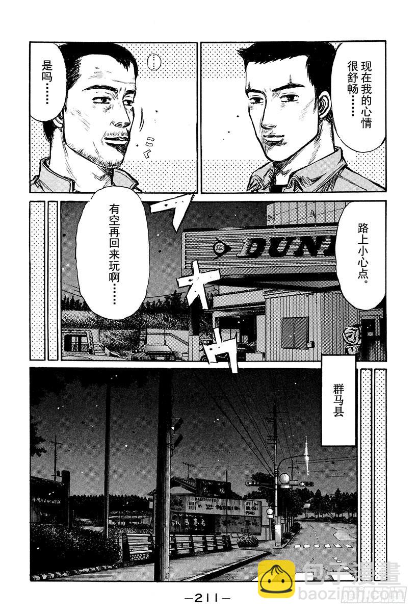 🍣头文字D Vol.257 终点前的咆哮（后 第13页