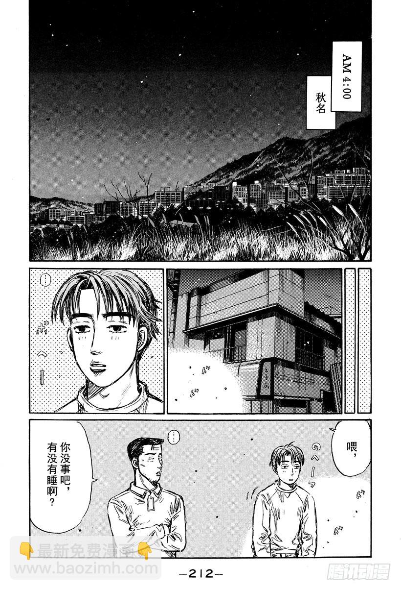 🍣头文字D Vol.257 终点前的咆哮（后 第14页