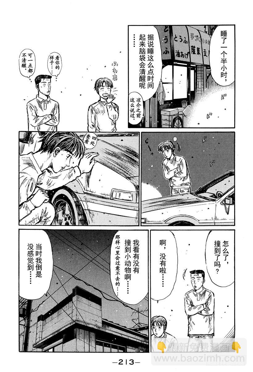 🍣头文字D Vol.257 终点前的咆哮（后 第15页