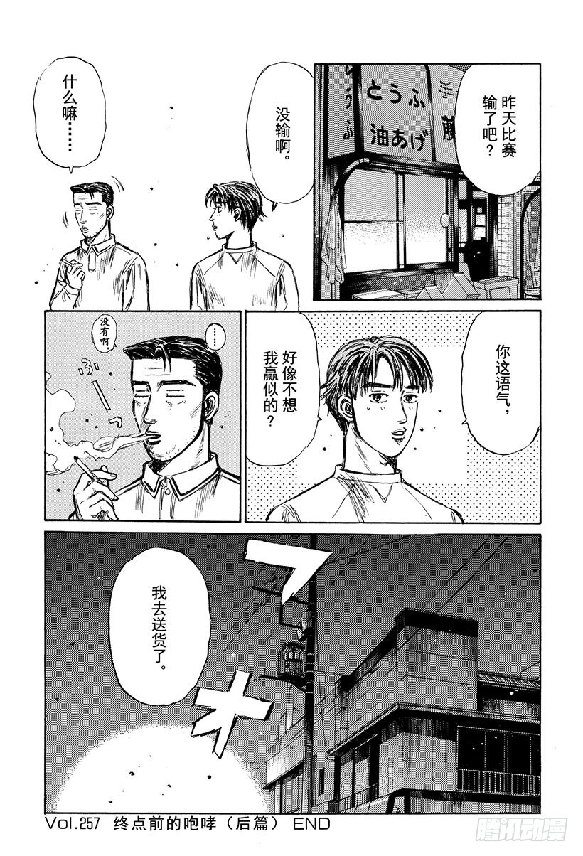 🍣头文字D Vol.257 终点前的咆哮（后 第16页
