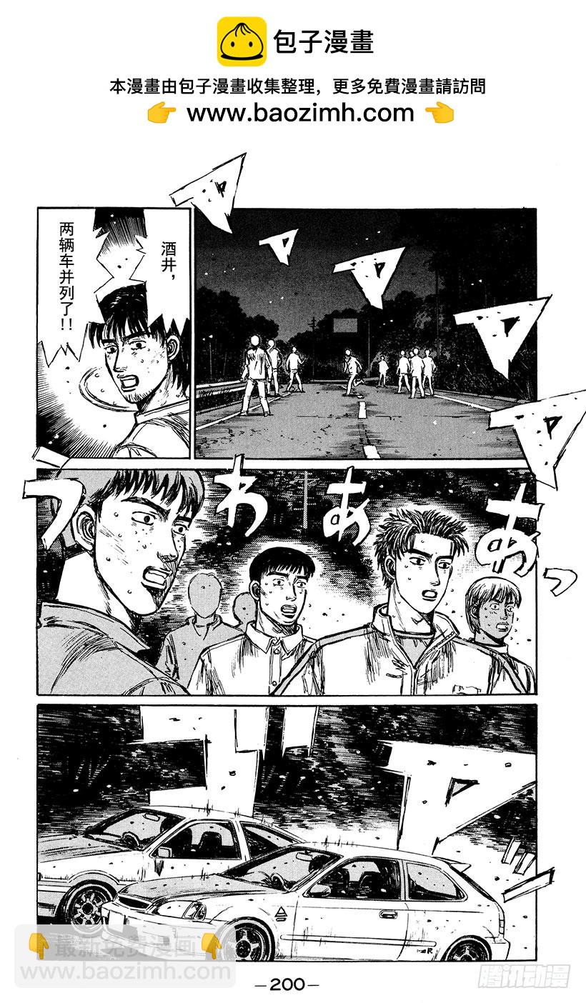 🍣头文字D Vol.257 终点前的咆哮（后 第2页