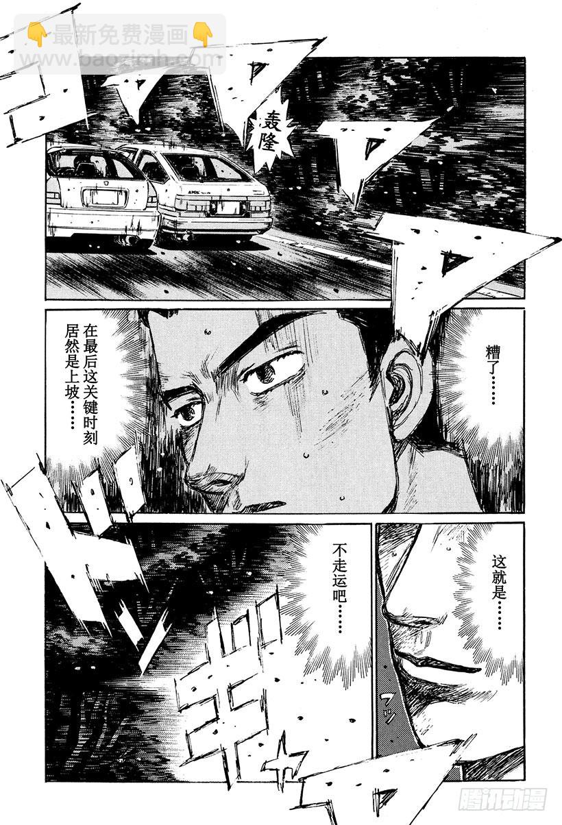 🍣头文字D Vol.257 终点前的咆哮（后 第3页