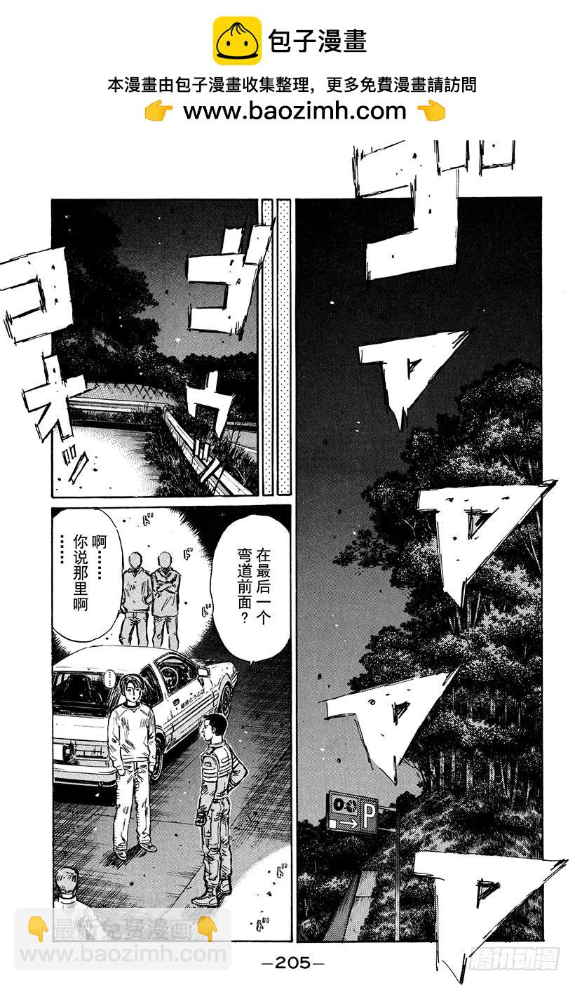 🍣头文字D Vol.257 终点前的咆哮（后 第7页