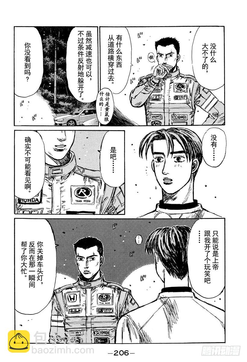 🍣头文字D Vol.257 终点前的咆哮（后 第8页