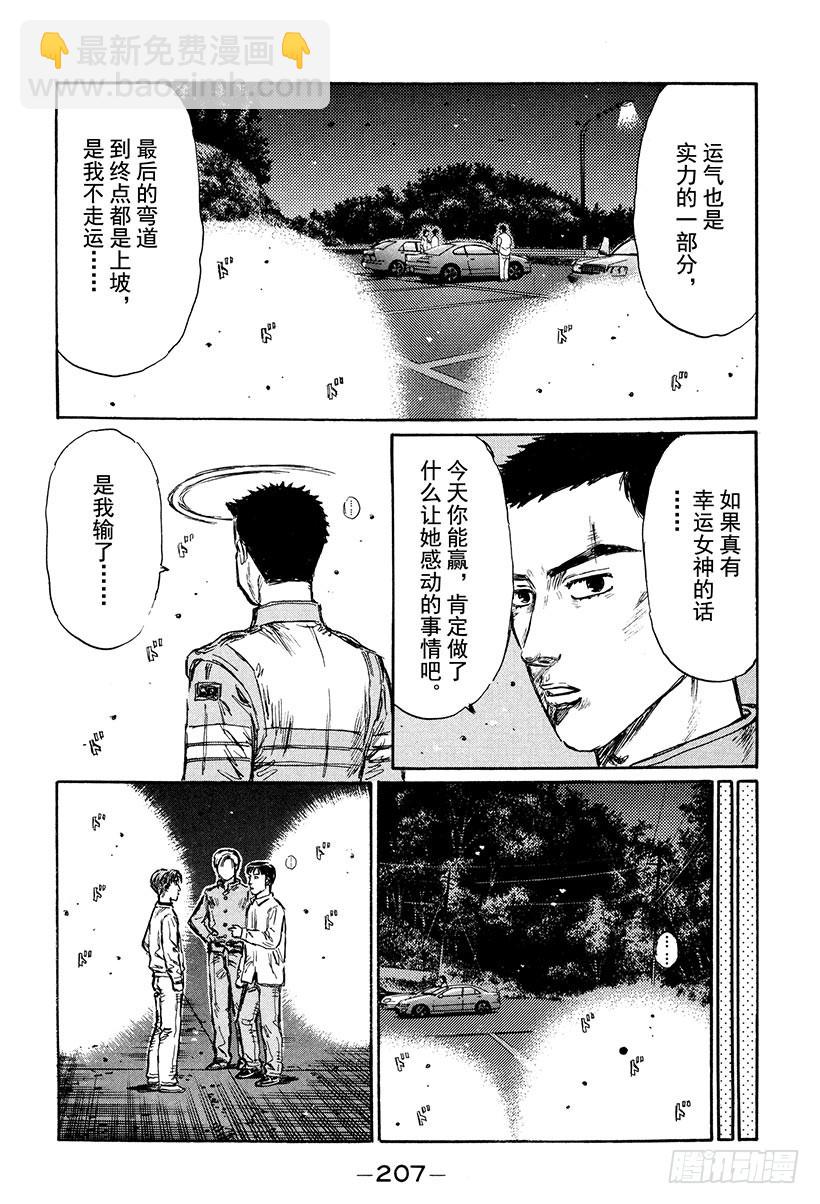 🍣头文字D Vol.257 终点前的咆哮（后 第9页