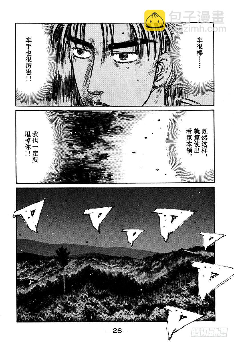 🍣头文字D Vol.259 噩梦之车（后篇） 第10页