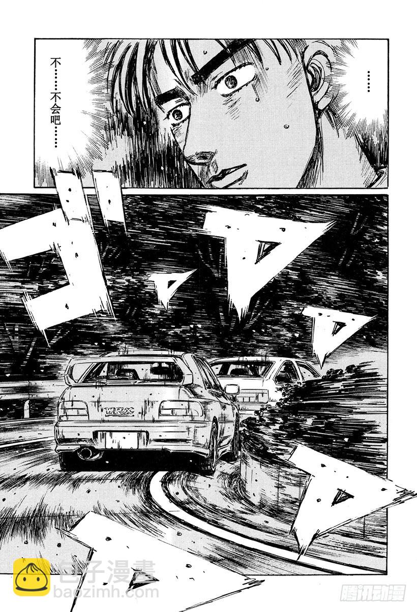 🍣头文字D Vol.259 噩梦之车（后篇） 第13页