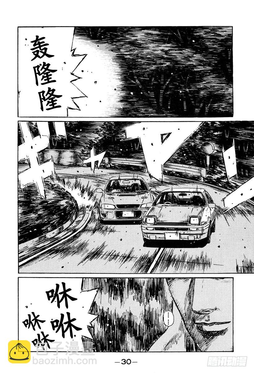 🍣头文字D Vol.259 噩梦之车（后篇） 第14页