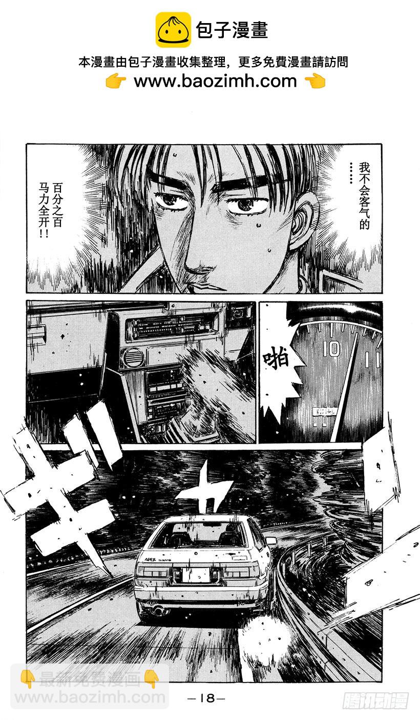 🍣头文字D Vol.259 噩梦之车（后篇） 第2页