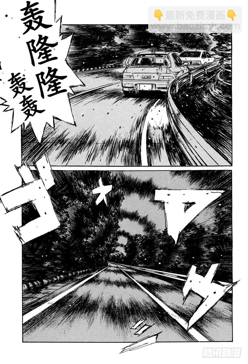 🍣头文字D Vol.259 噩梦之车（后篇） 第3页