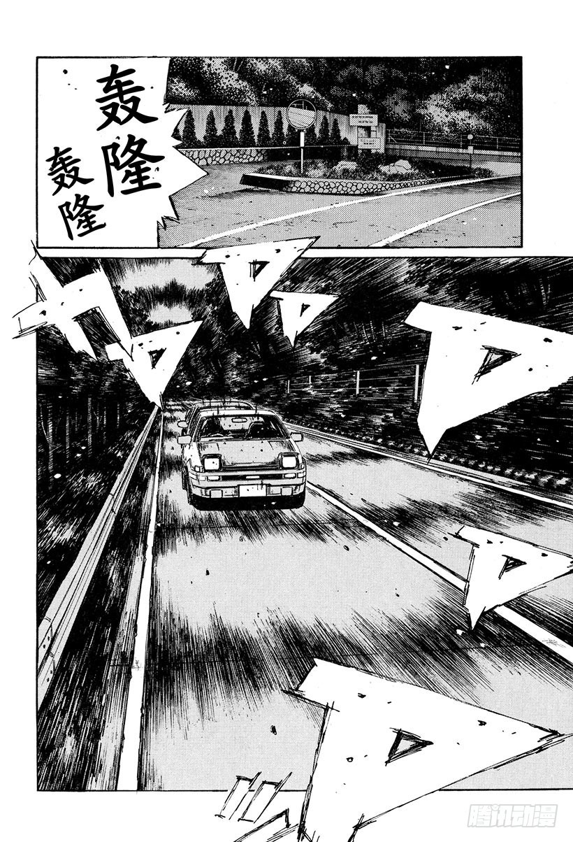 🍣头文字D Vol.259 噩梦之车（后篇） 第4页