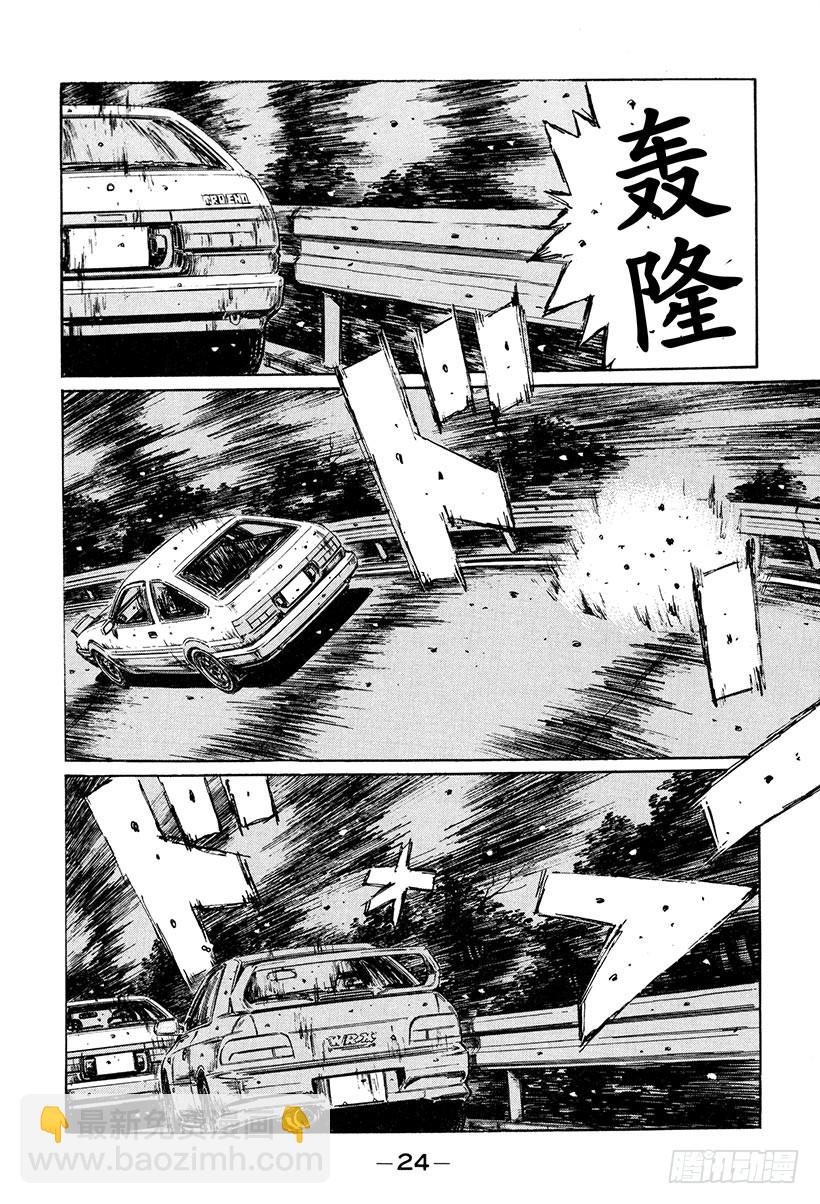 🍣头文字D Vol.259 噩梦之车（后篇） 第8页