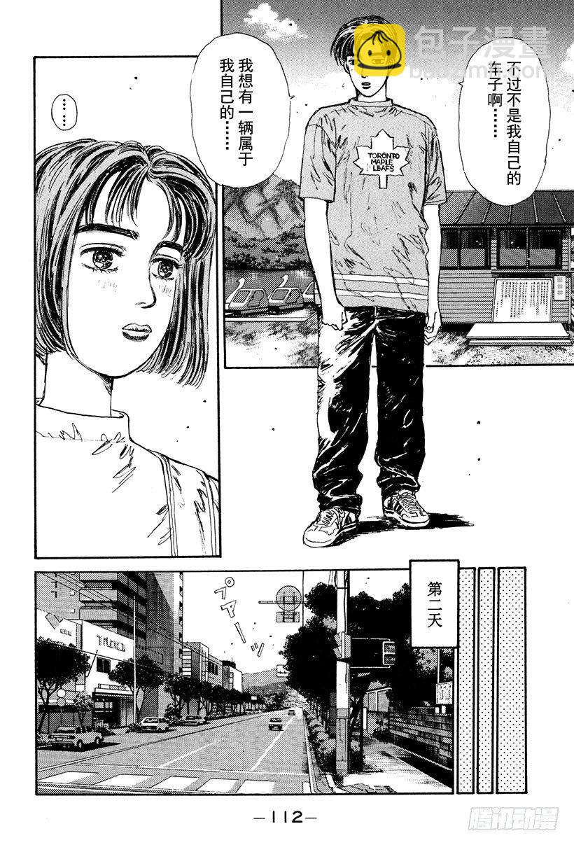 🍣头文字D Vol.27 阿树的LEVIN 第10页