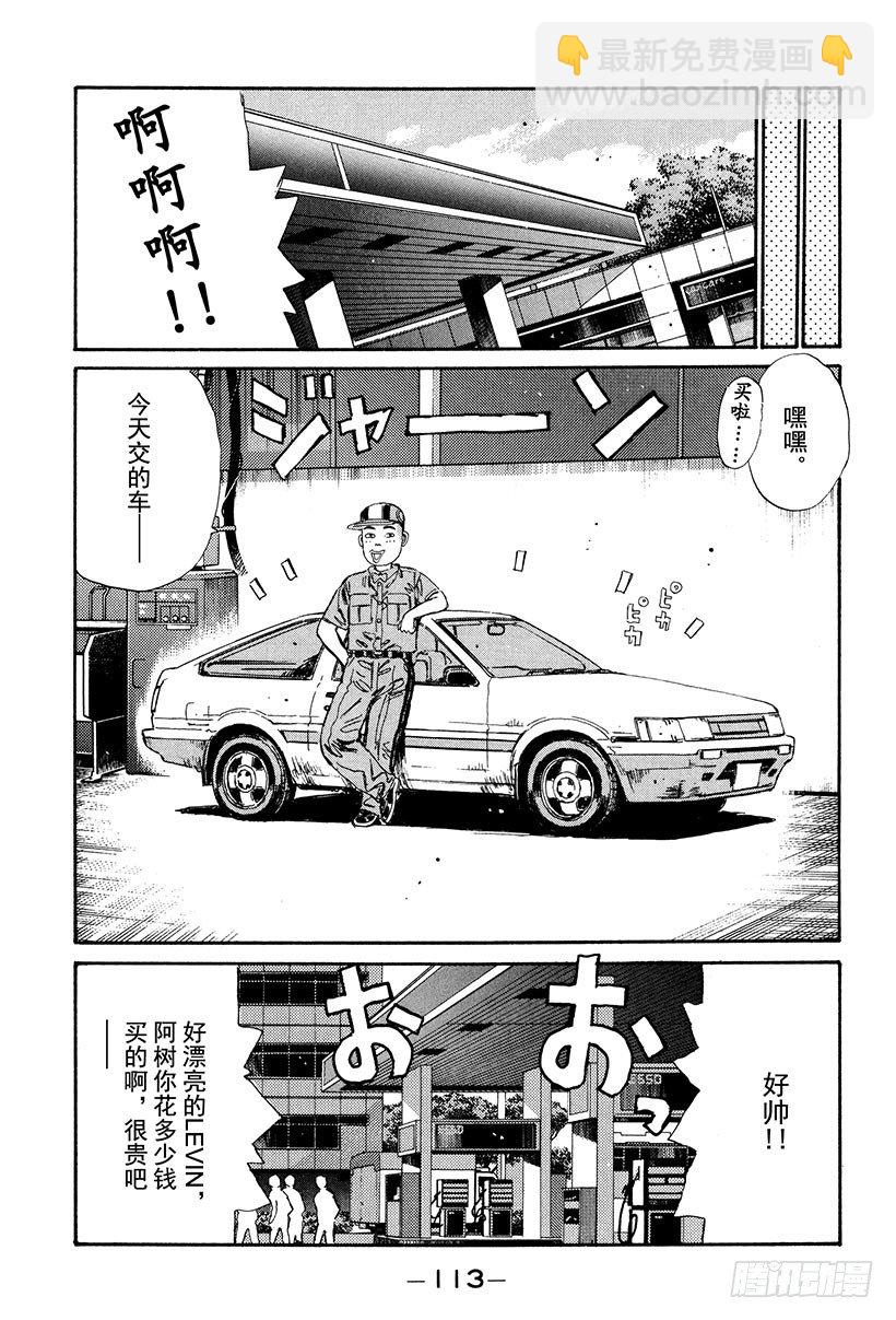 🍣头文字D Vol.27 阿树的LEVIN 第11页