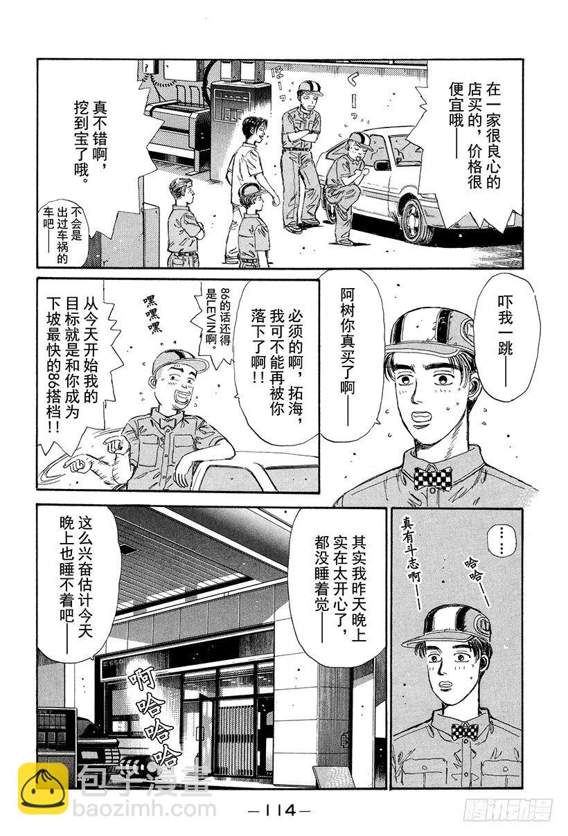 🍣头文字D Vol.27 阿树的LEVIN 第12页