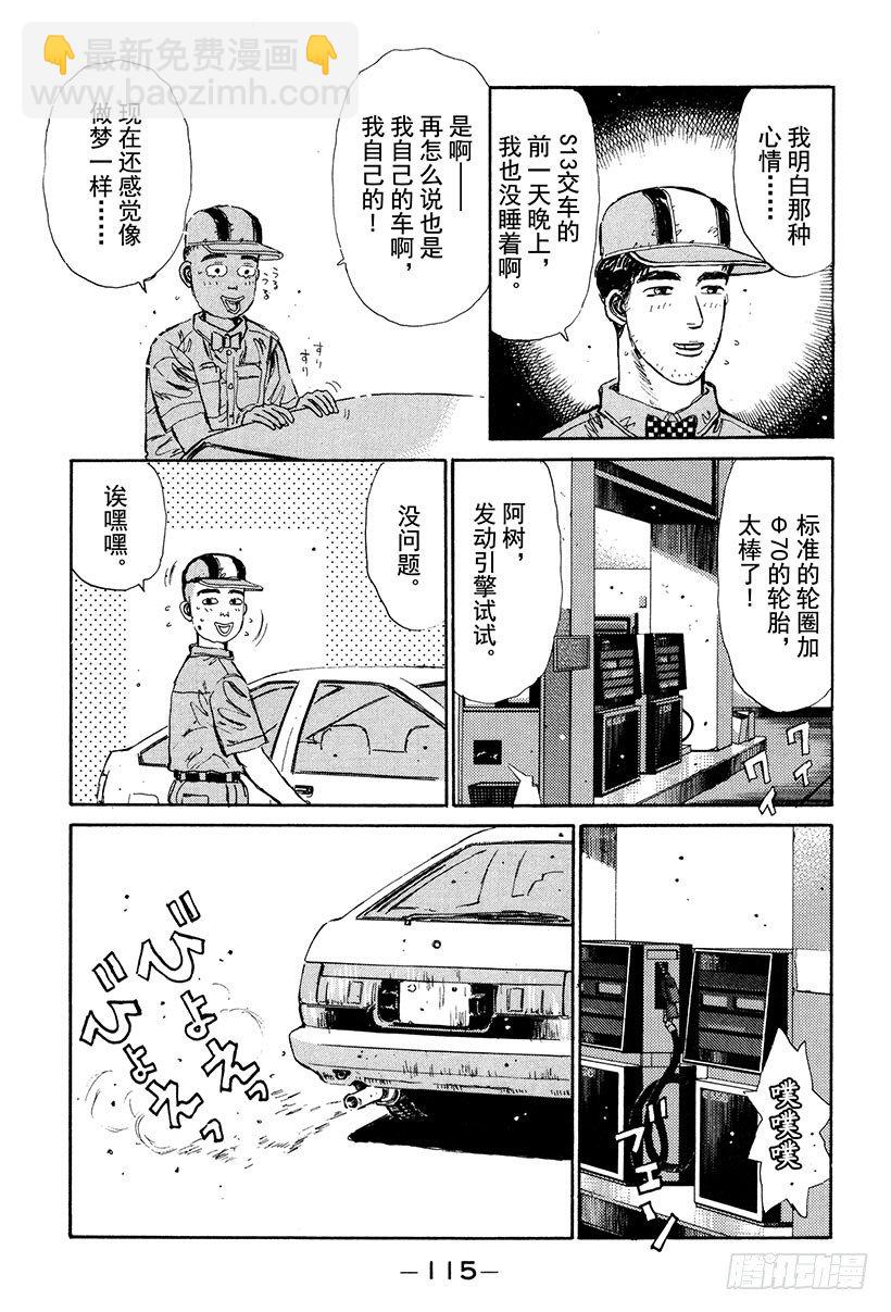 🍣头文字D Vol.27 阿树的LEVIN 第13页