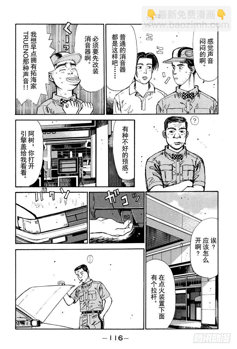 🍣头文字D Vol.27 阿树的LEVIN 第14页