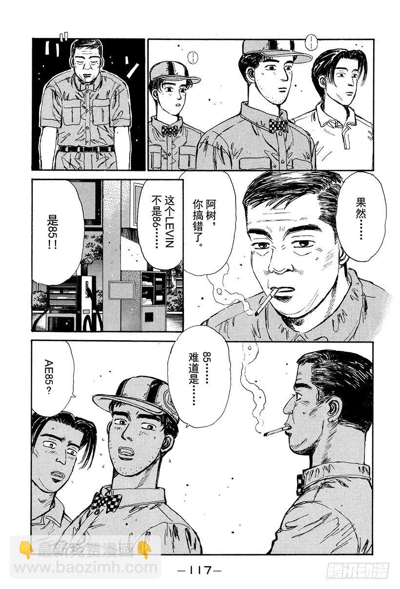 🍣头文字D Vol.27 阿树的LEVIN 第15页
