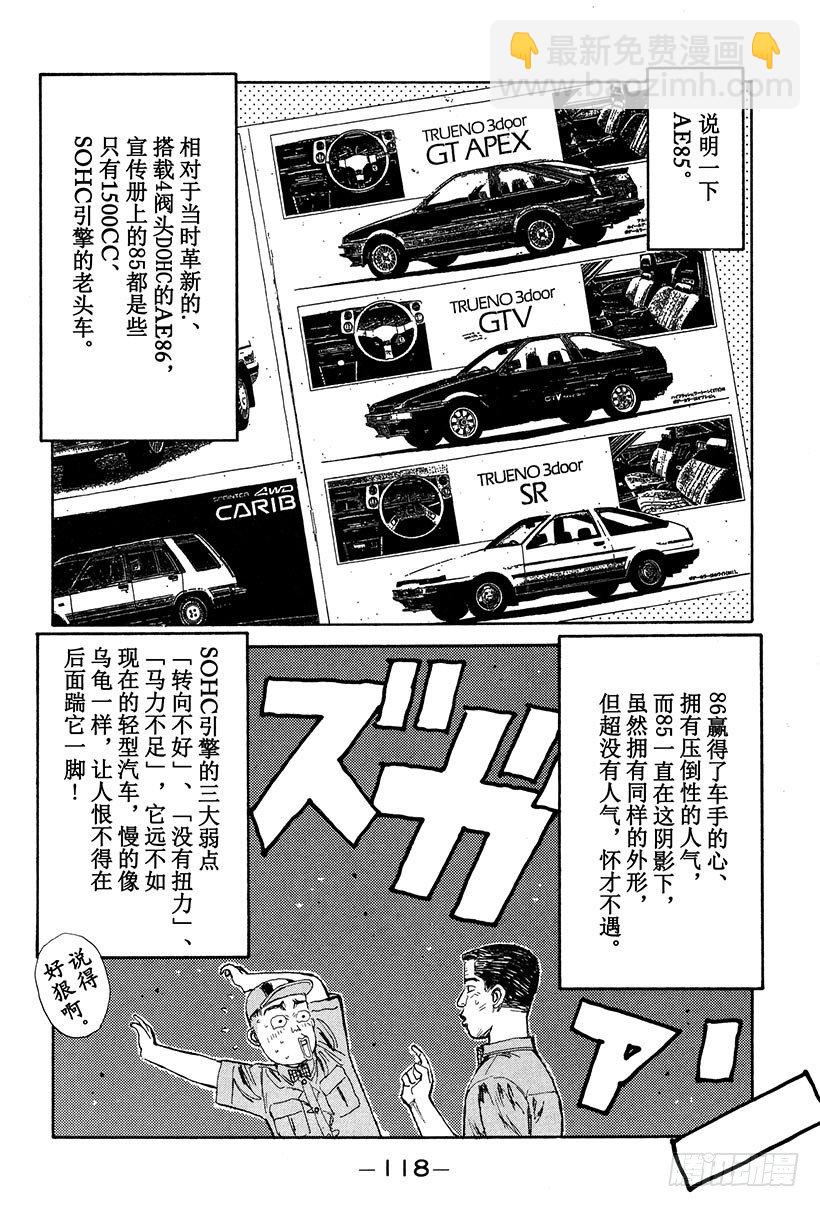 🍣头文字D Vol.27 阿树的LEVIN 第16页