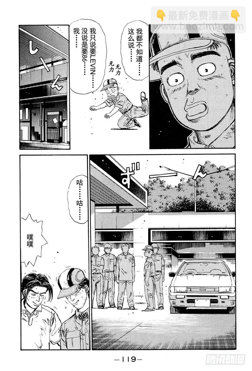 🍣头文字D Vol.27 阿树的LEVIN 第17页