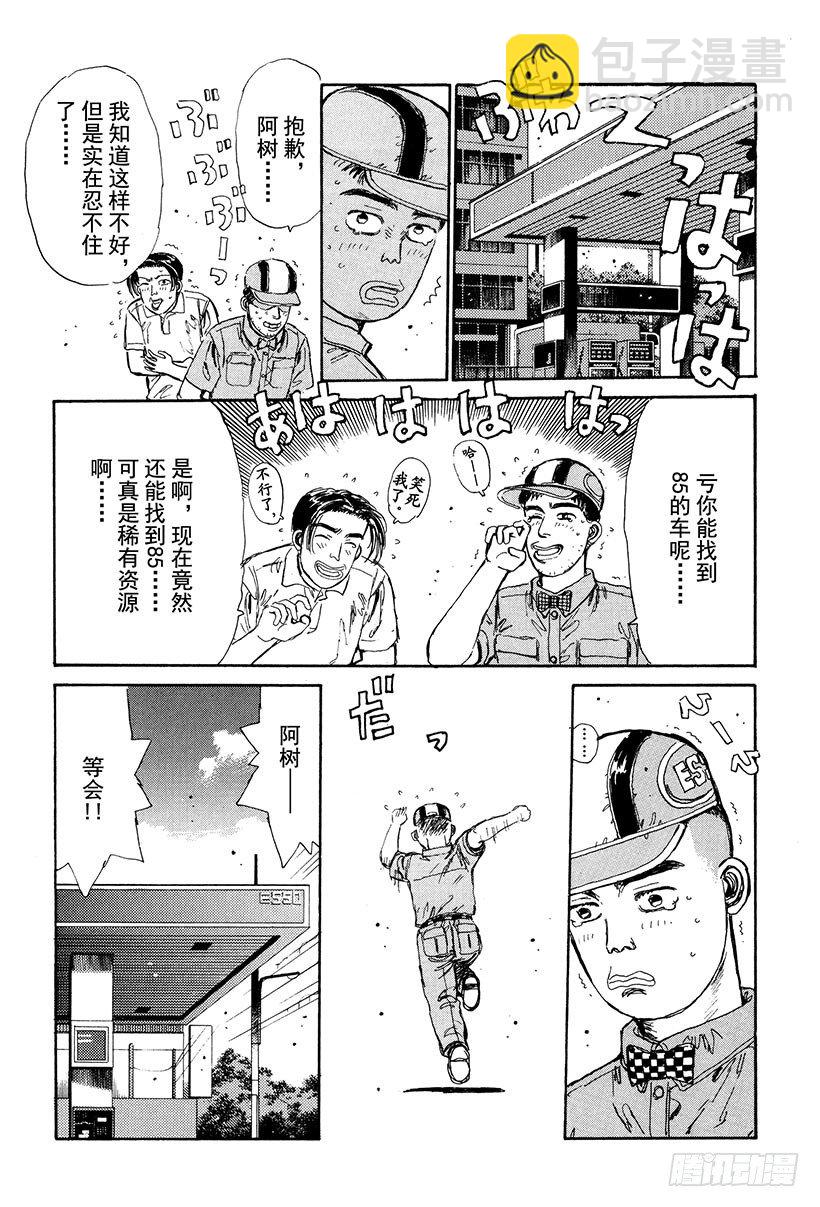 🍣头文字D Vol.27 阿树的LEVIN 第18页