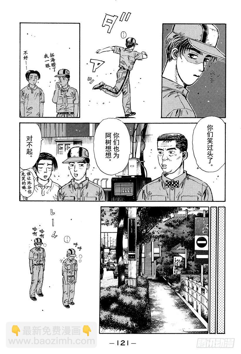 🍣头文字D Vol.27 阿树的LEVIN 第19页