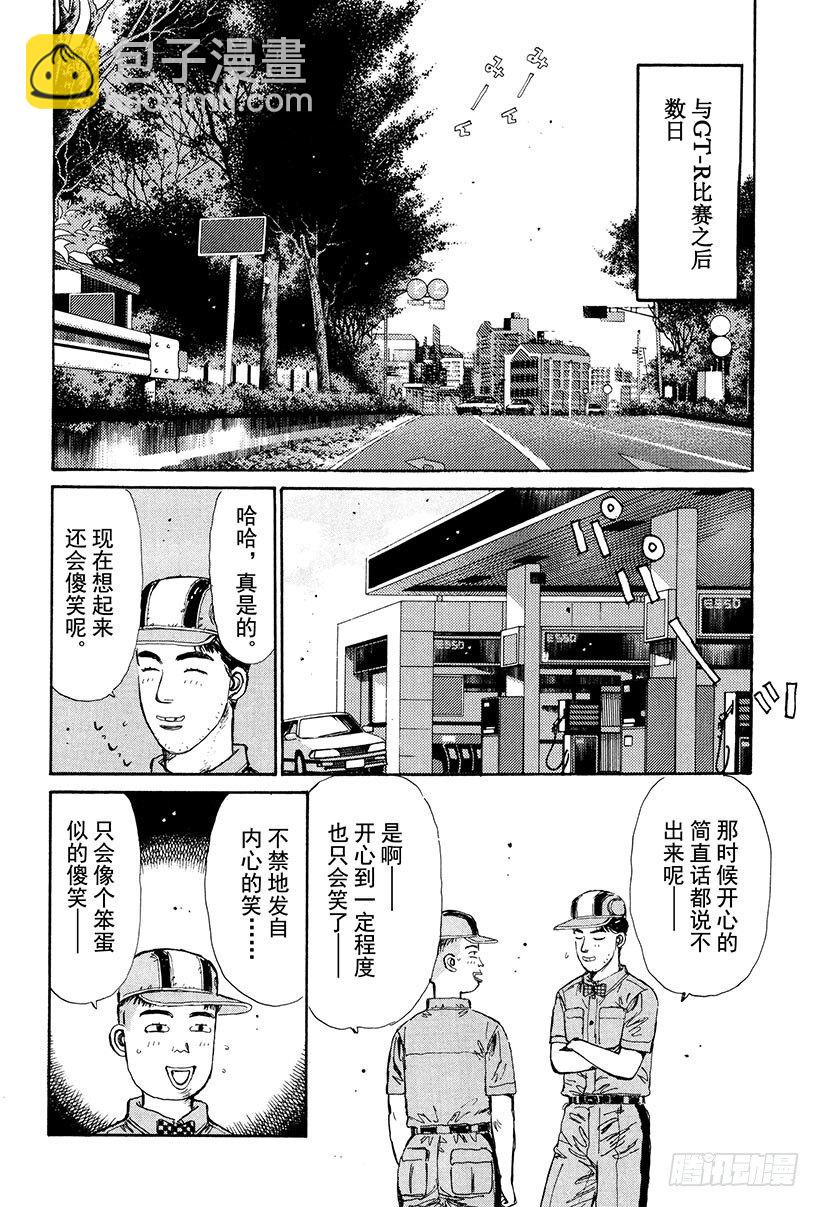 🍣头文字D Vol.27 阿树的LEVIN 第2页