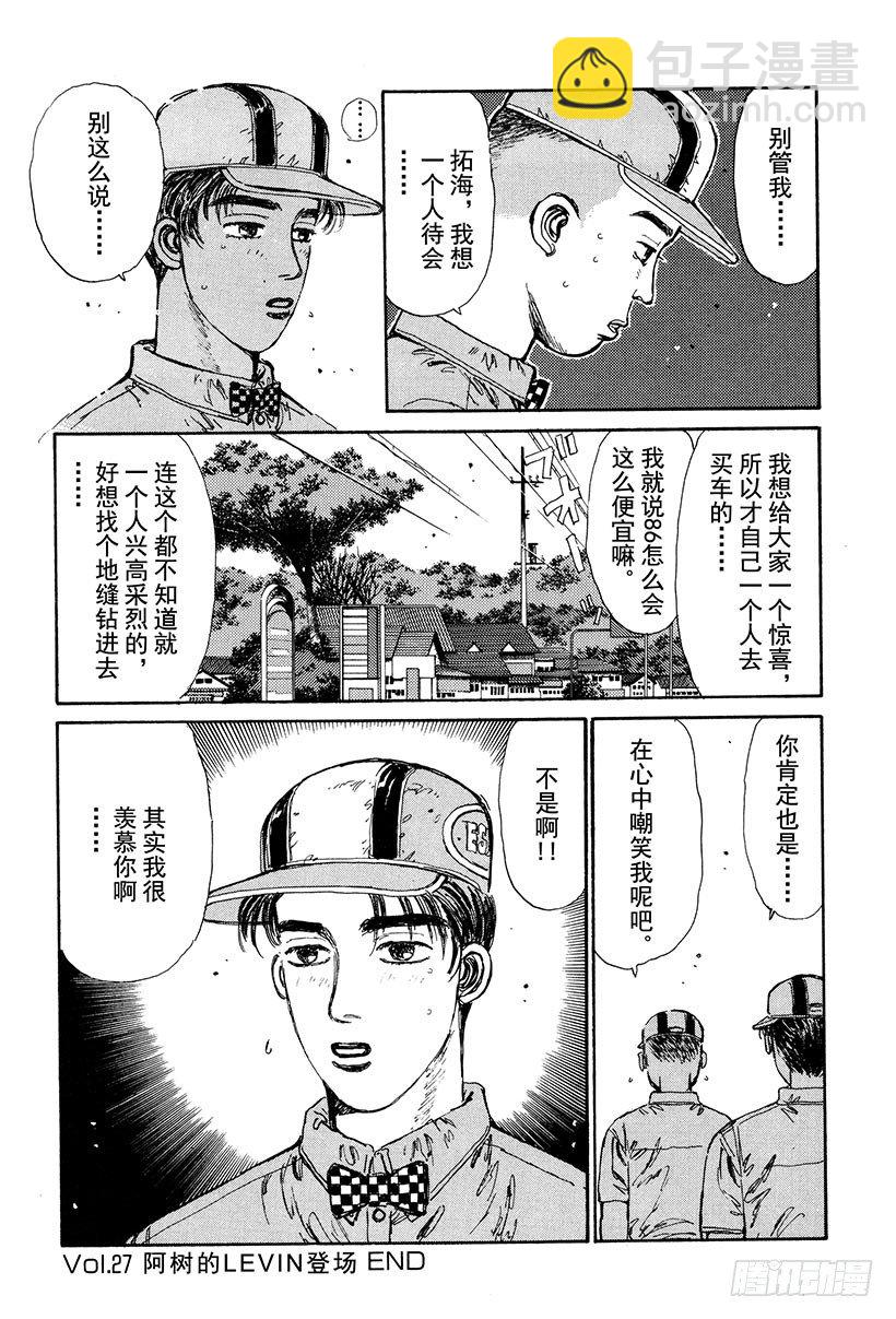 🍣头文字D Vol.27 阿树的LEVIN 第20页