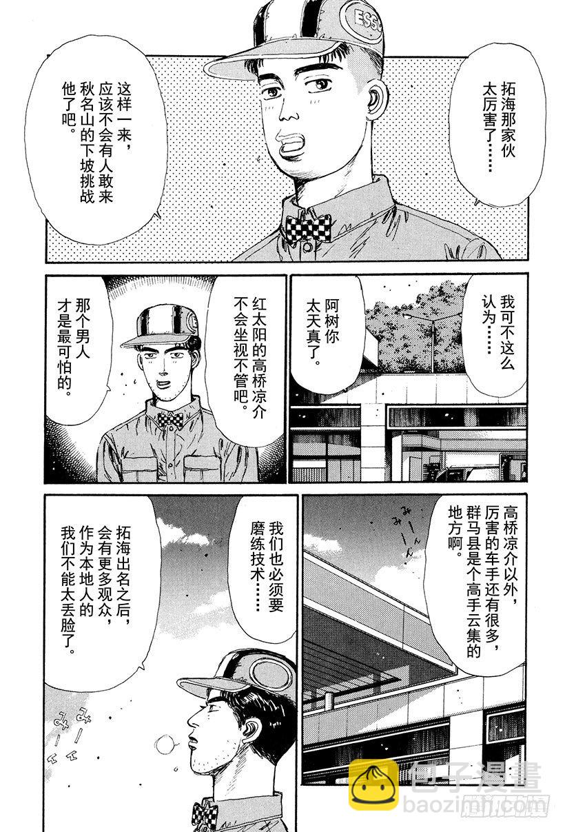 🍣头文字D Vol.27 阿树的LEVIN 第3页
