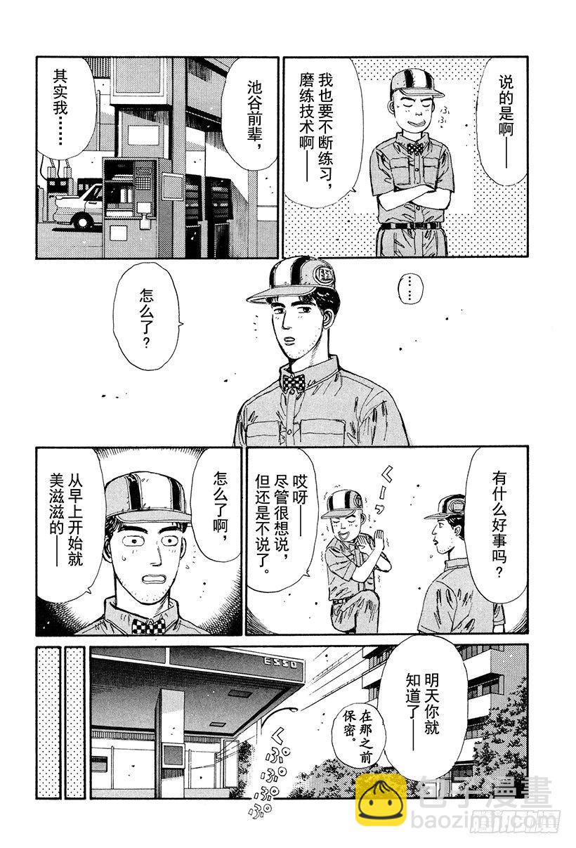 🍣头文字D Vol.27 阿树的LEVIN 第4页