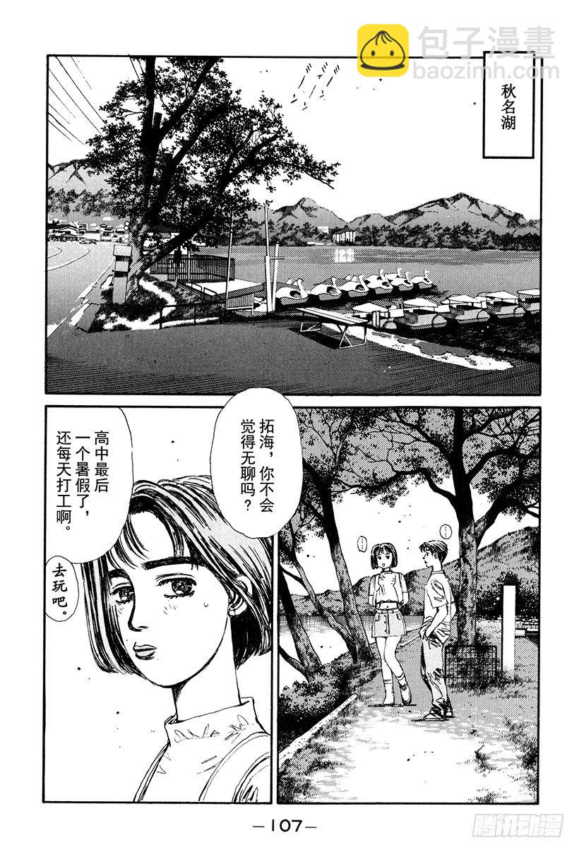 🍣头文字D Vol.27 阿树的LEVIN 第5页