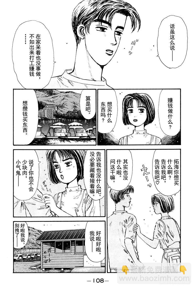 🍣头文字D Vol.27 阿树的LEVIN 第6页