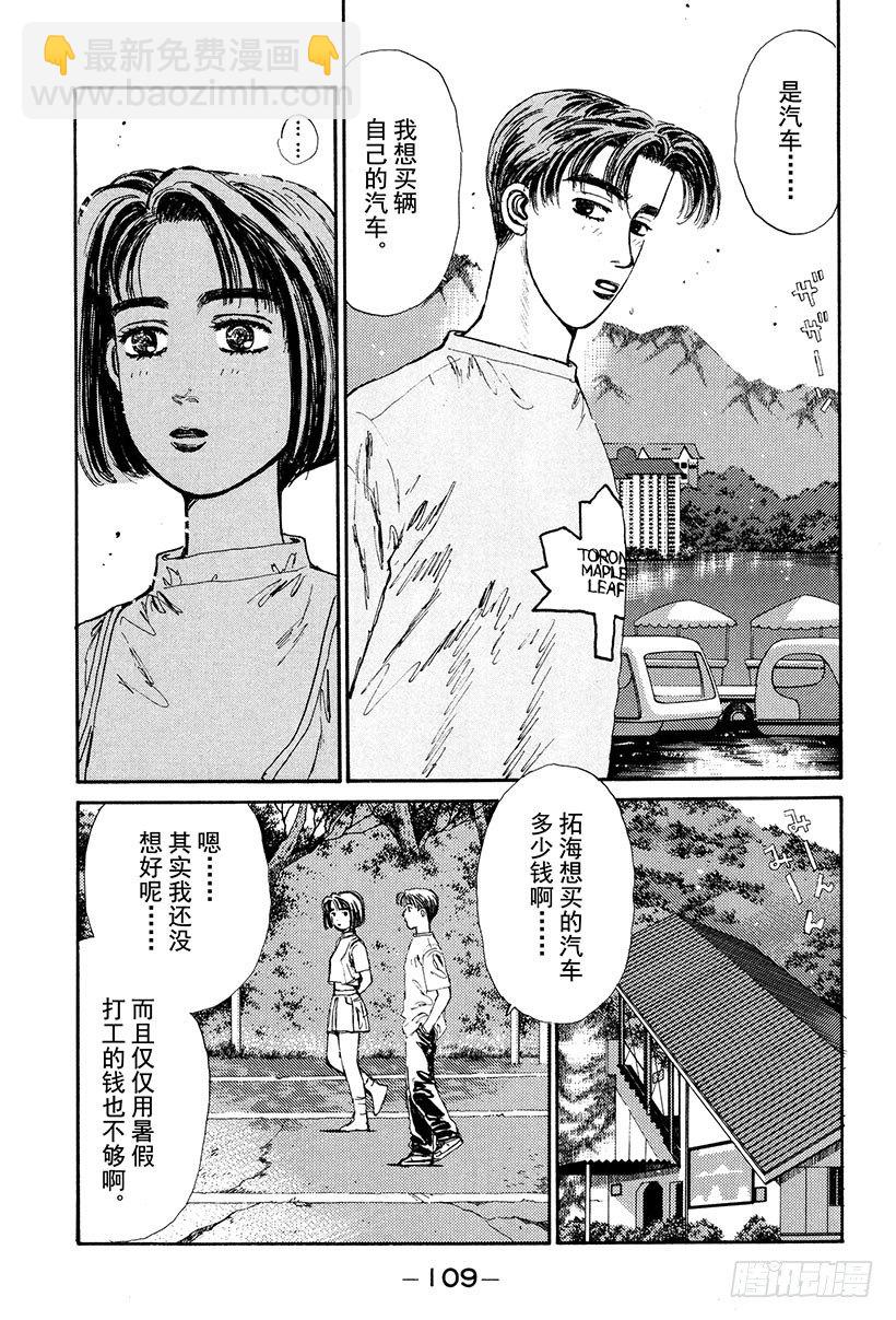 🍣头文字D Vol.27 阿树的LEVIN 第7页