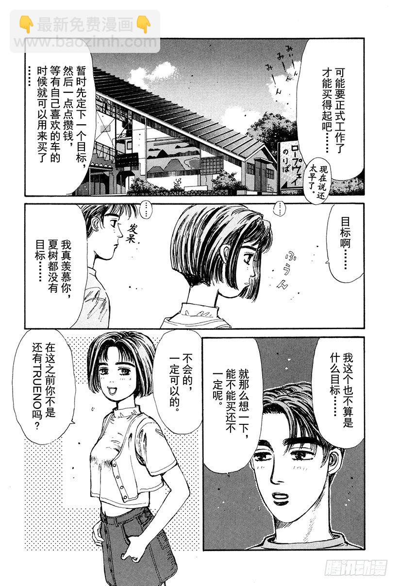 🍣头文字D Vol.27 阿树的LEVIN 第8页