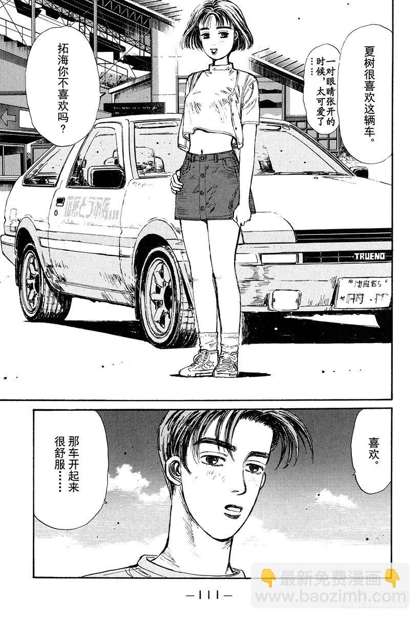 🍣头文字D Vol.27 阿树的LEVIN 第9页