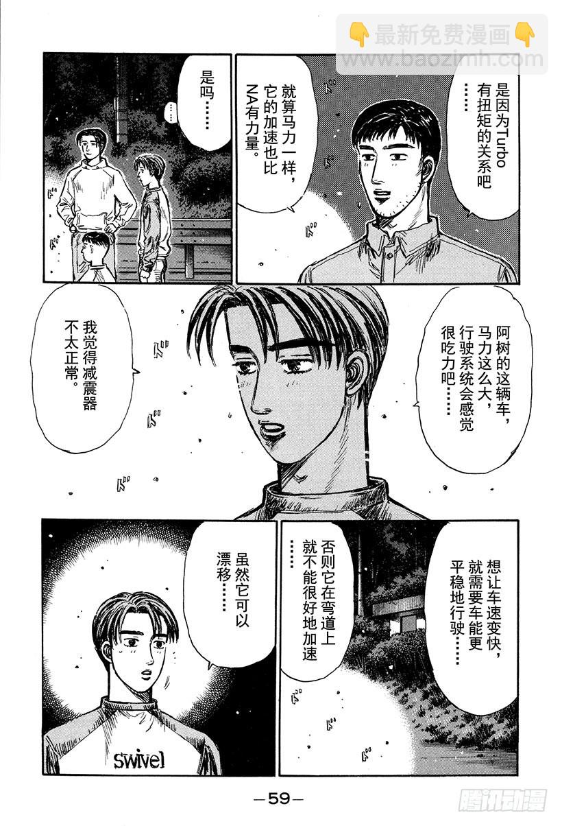 🍣头文字D Vol.261 试跑风波 第10页