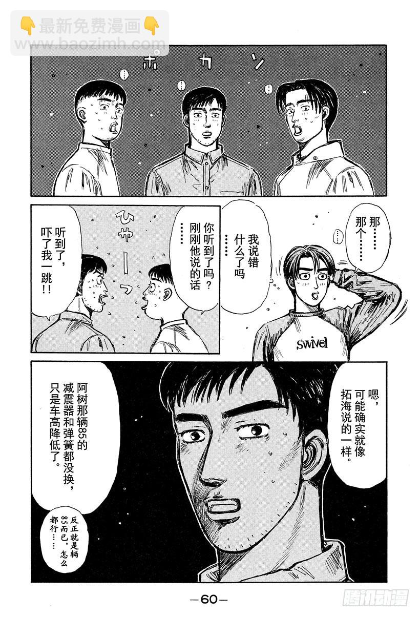 🍣头文字D Vol.261 试跑风波 第11页