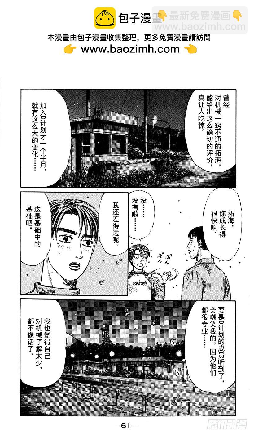 🍣头文字D Vol.261 试跑风波 第12页